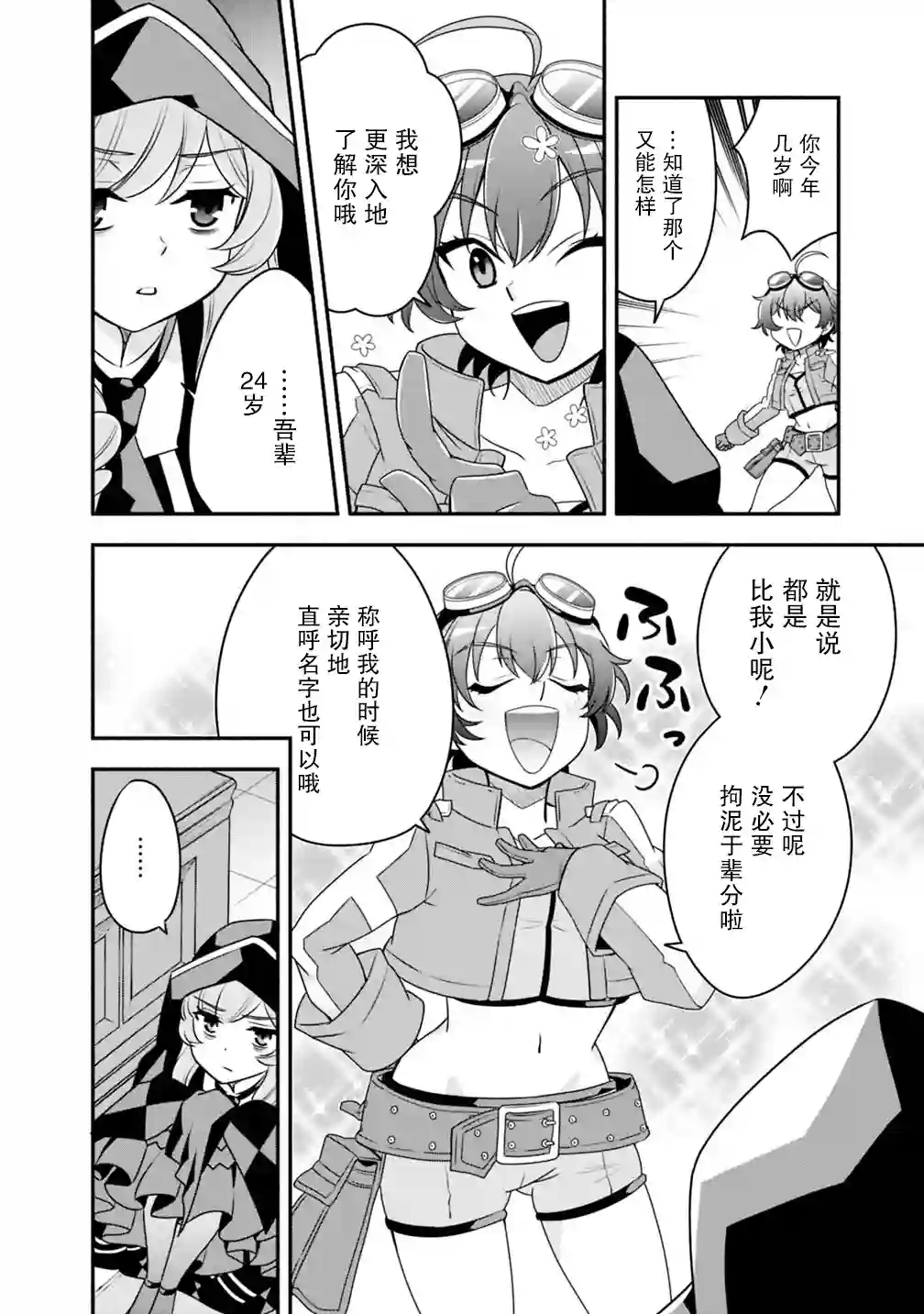 努力过头的世界最强武斗家，在魔法世界轻松过生活。第26话