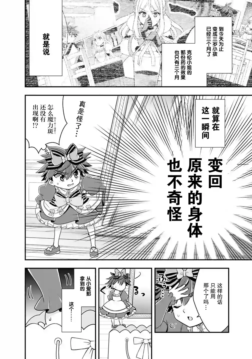 努力过头的世界最强武斗家，在魔法世界轻松过生活。第30话