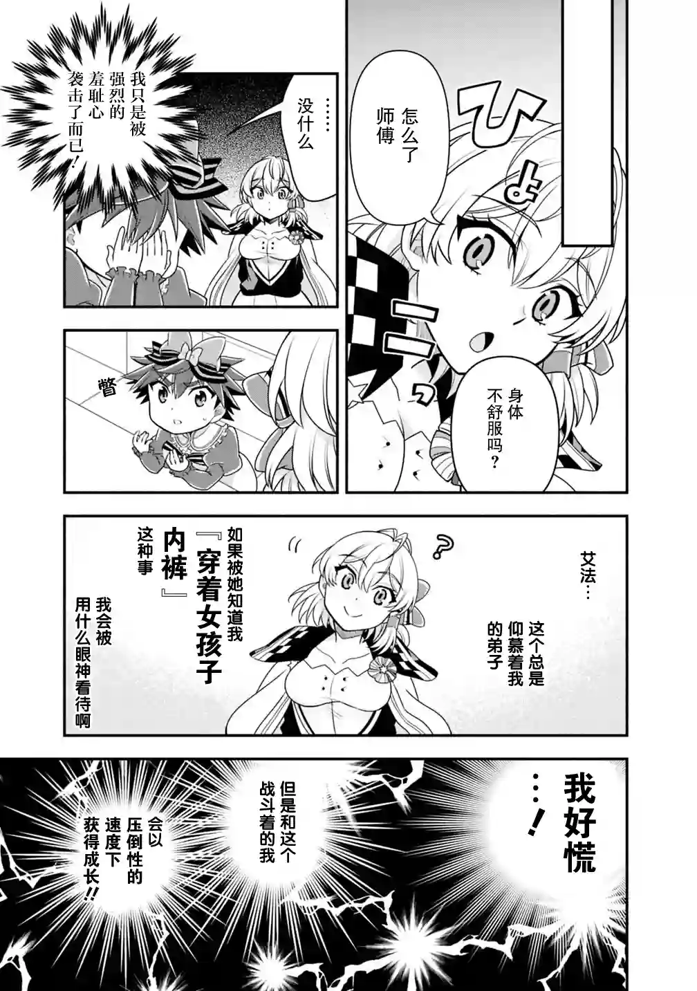 努力过头的世界最强武斗家，在魔法世界轻松过生活。第30话