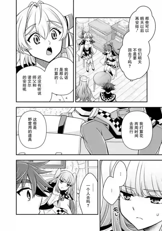 努力过头的世界最强武斗家，在魔法世界轻松过生活。第36话