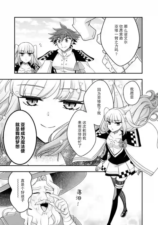 努力过头的世界最强武斗家，在魔法世界轻松过生活。第42话