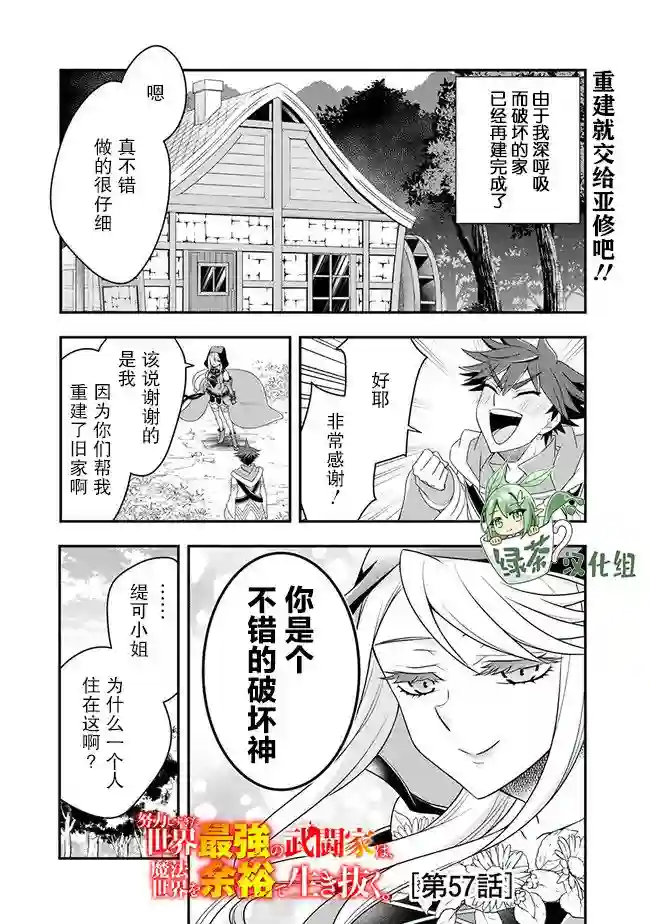努力过头的世界最强武斗家，在魔法世界轻松过生活。第57话