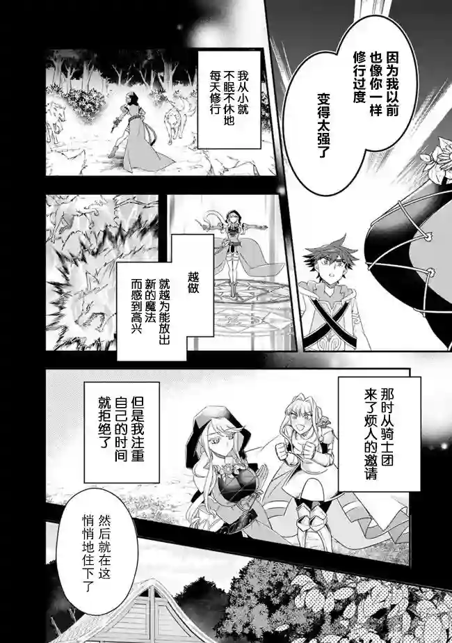 努力过头的世界最强武斗家，在魔法世界轻松过生活。第57话