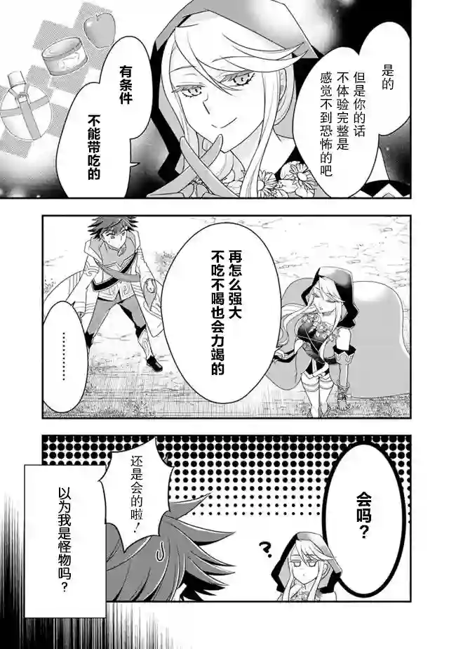 努力过头的世界最强武斗家，在魔法世界轻松过生活。第57话