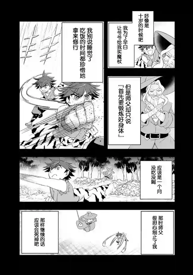 努力过头的世界最强武斗家，在魔法世界轻松过生活。第57话