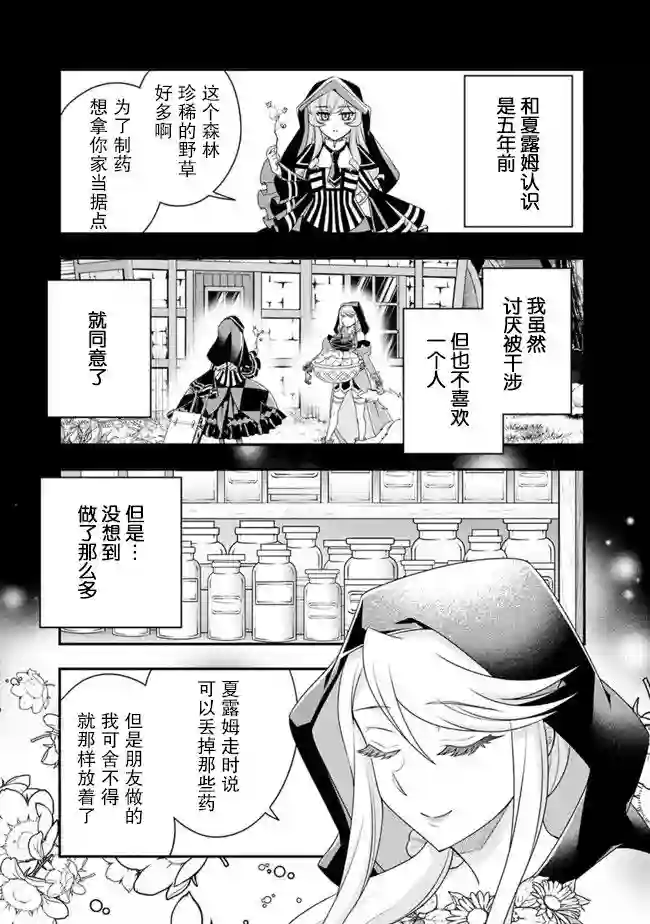 努力过头的世界最强武斗家，在魔法世界轻松过生活。第57话