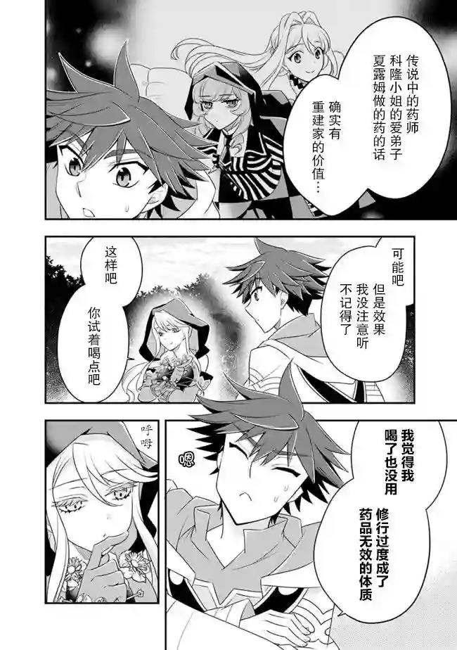 努力过头的世界最强武斗家，在魔法世界轻松过生活。第57话