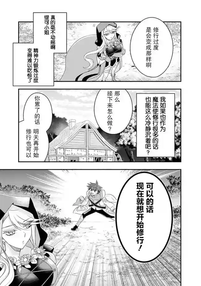 努力过头的世界最强武斗家，在魔法世界轻松过生活。第57话