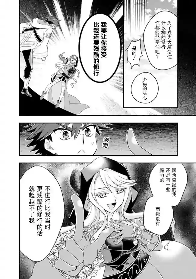努力过头的世界最强武斗家，在魔法世界轻松过生活。第57话