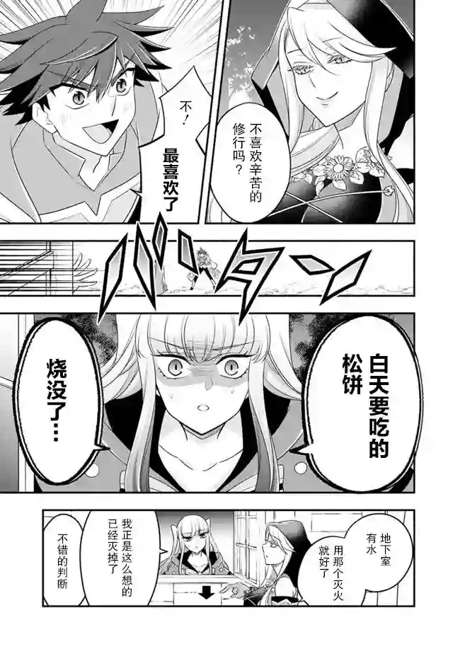 努力过头的世界最强武斗家，在魔法世界轻松过生活。第57话