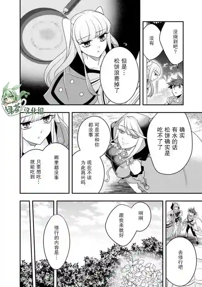努力过头的世界最强武斗家，在魔法世界轻松过生活。第57话