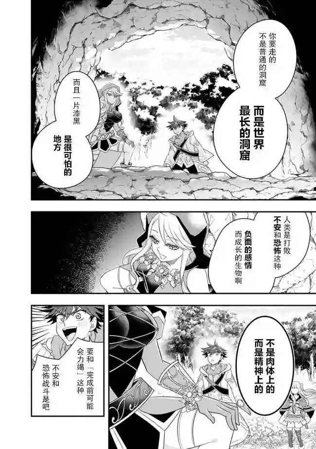 努力过头的世界最强武斗家，在魔法世界轻松过生活。第57话