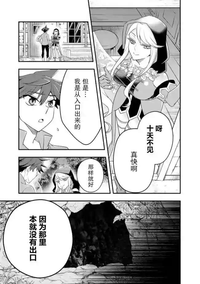 努力过头的世界最强武斗家，在魔法世界轻松过生活。第58话
