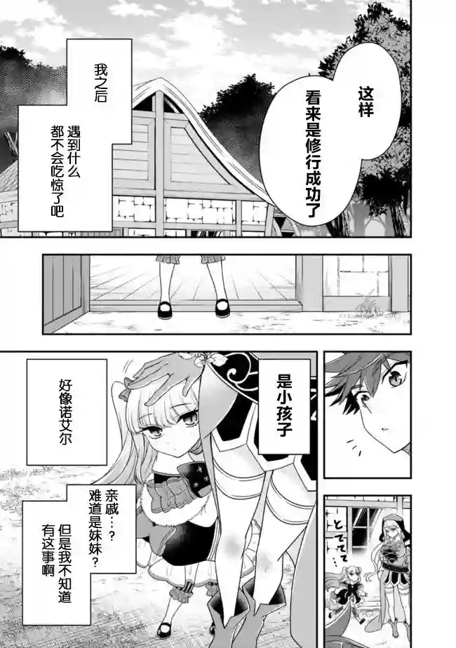 努力过头的世界最强武斗家，在魔法世界轻松过生活。第58话
