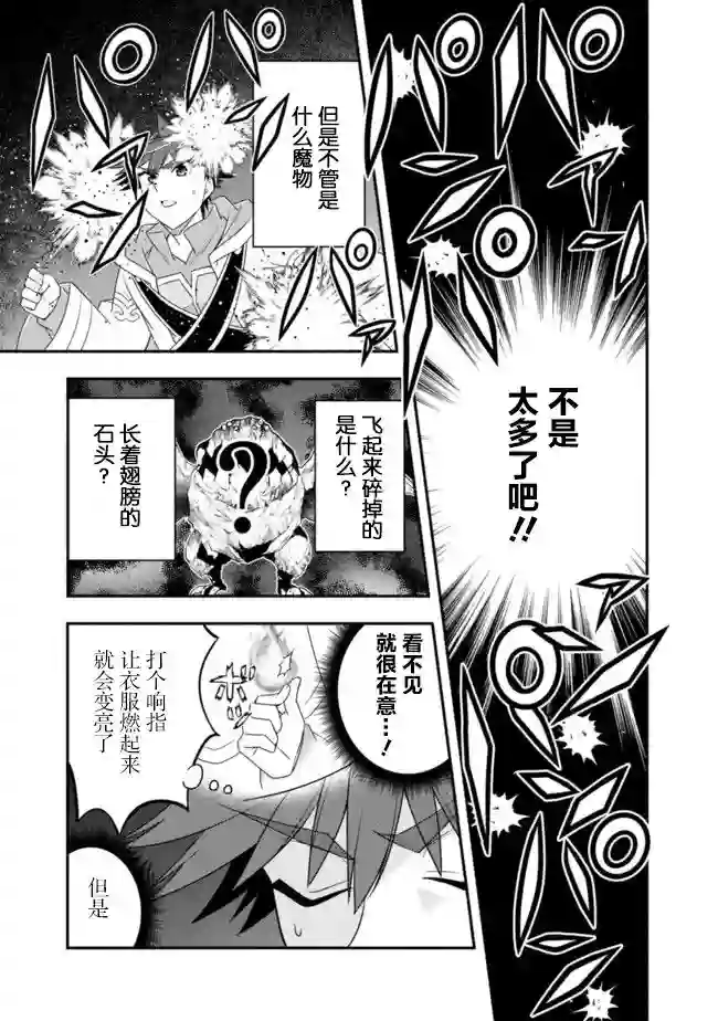 努力过头的世界最强武斗家，在魔法世界轻松过生活。第58话