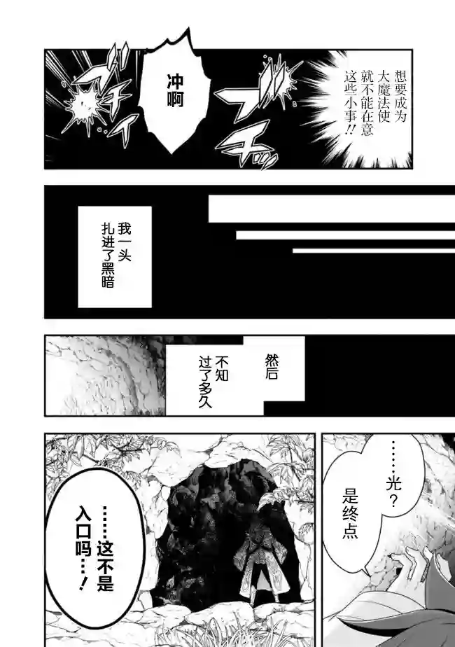 努力过头的世界最强武斗家，在魔法世界轻松过生活。第58话