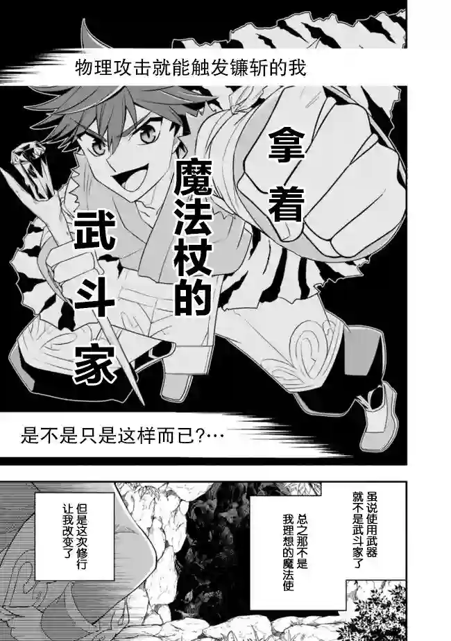 努力过头的世界最强武斗家，在魔法世界轻松过生活。第58话