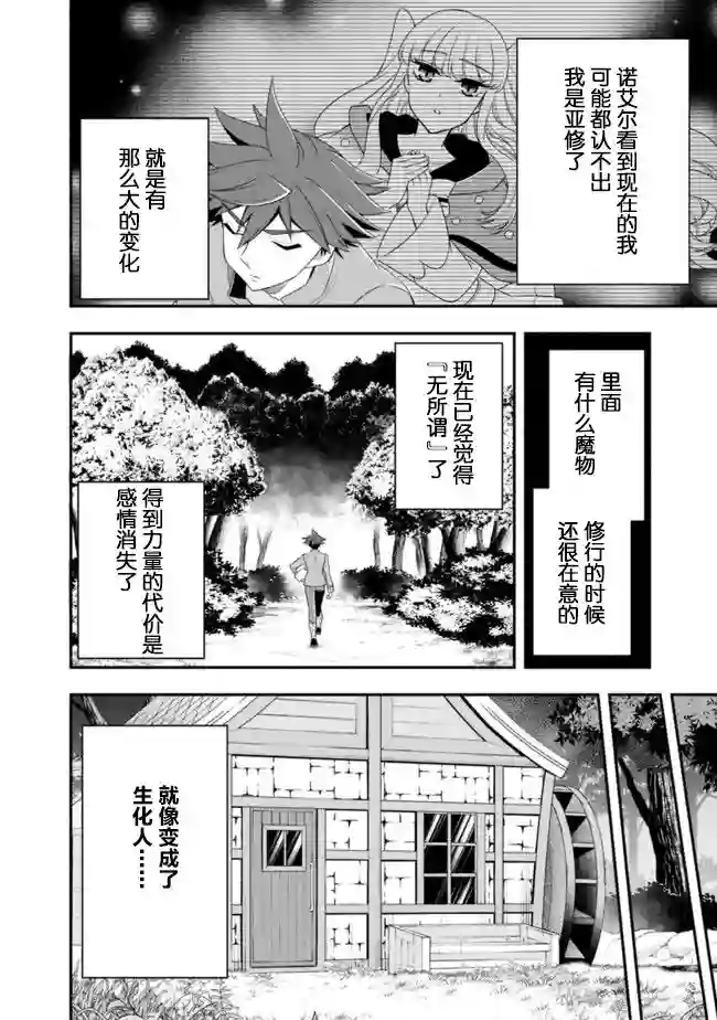 努力过头的世界最强武斗家，在魔法世界轻松过生活。第58话
