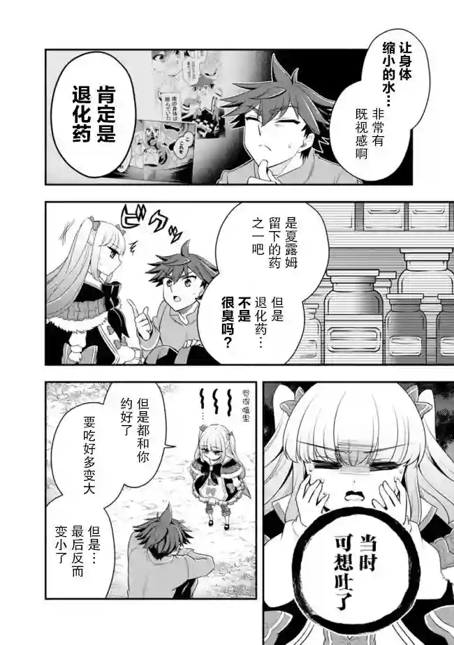 努力过头的世界最强武斗家，在魔法世界轻松过生活。第59话