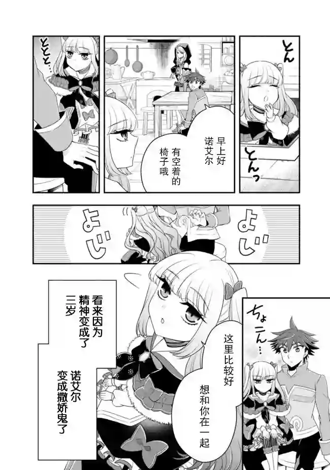 努力过头的世界最强武斗家，在魔法世界轻松过生活。第59话