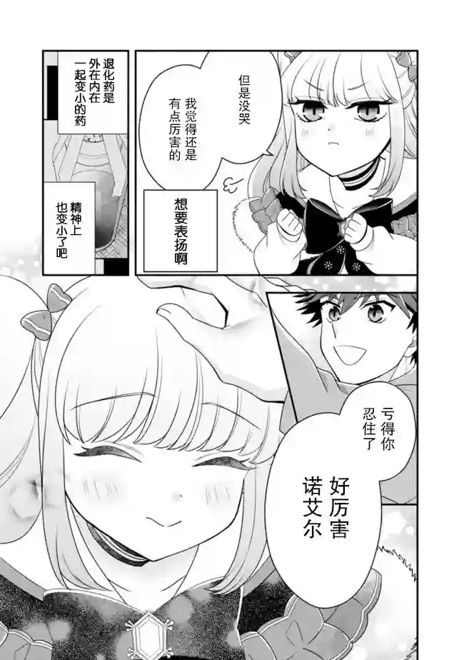 努力过头的世界最强武斗家，在魔法世界轻松过生活。第59话