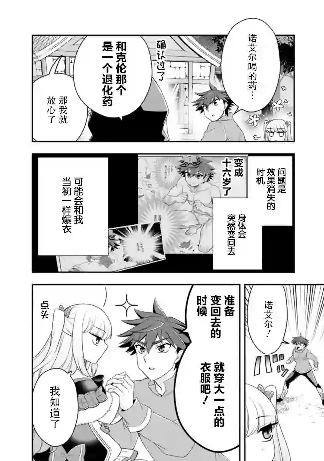 努力过头的世界最强武斗家，在魔法世界轻松过生活。第59话