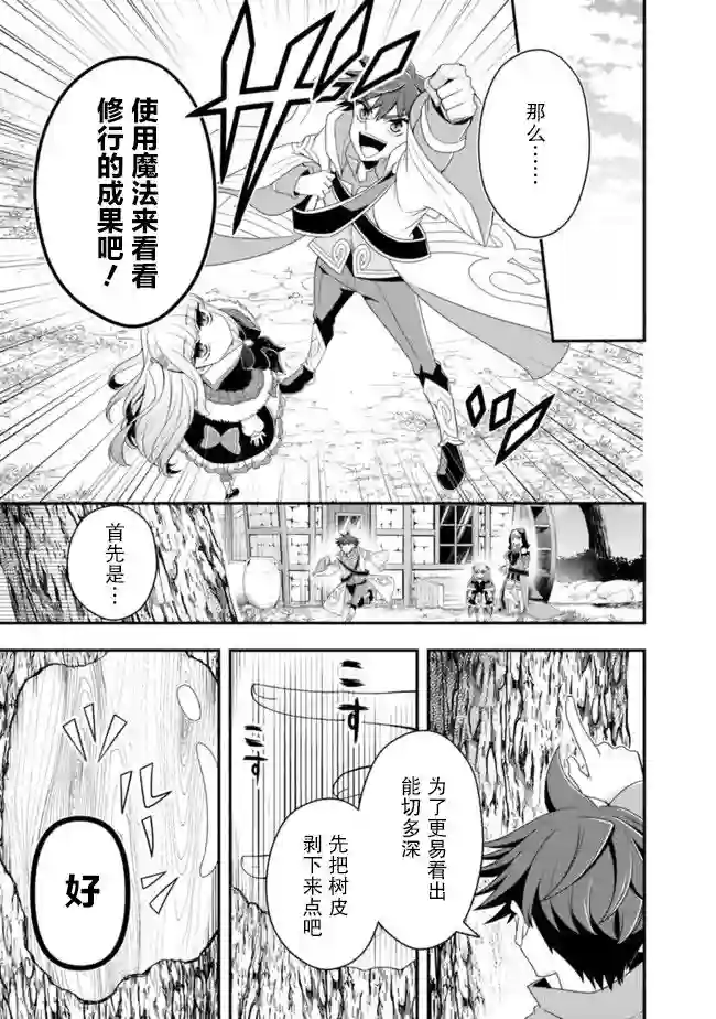 努力过头的世界最强武斗家，在魔法世界轻松过生活。第59话