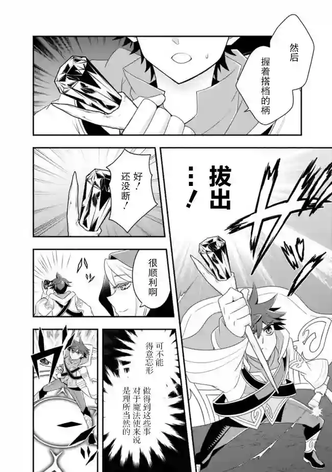 努力过头的世界最强武斗家，在魔法世界轻松过生活。第59话