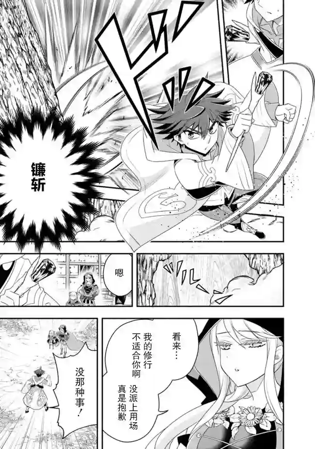 努力过头的世界最强武斗家，在魔法世界轻松过生活。第59话