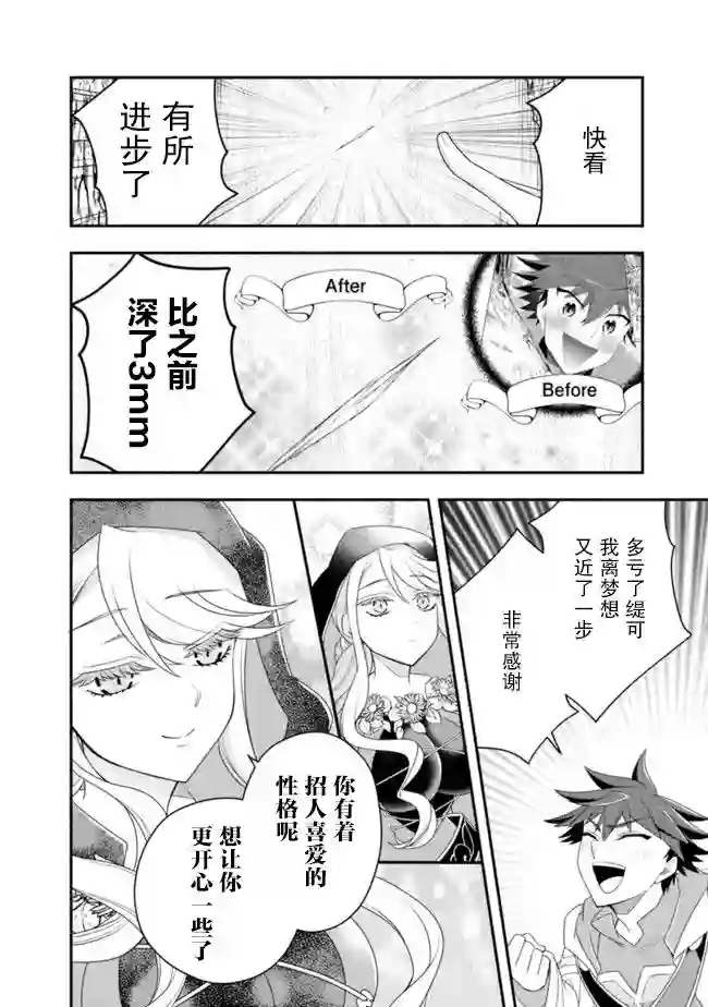 努力过头的世界最强武斗家，在魔法世界轻松过生活。第59话
