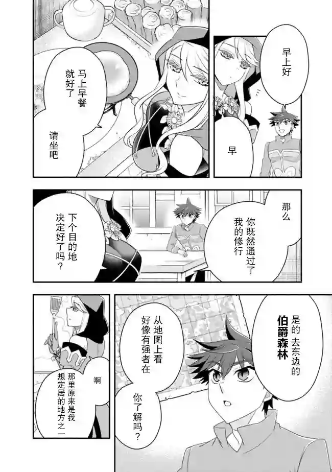 努力过头的世界最强武斗家，在魔法世界轻松过生活。第59话