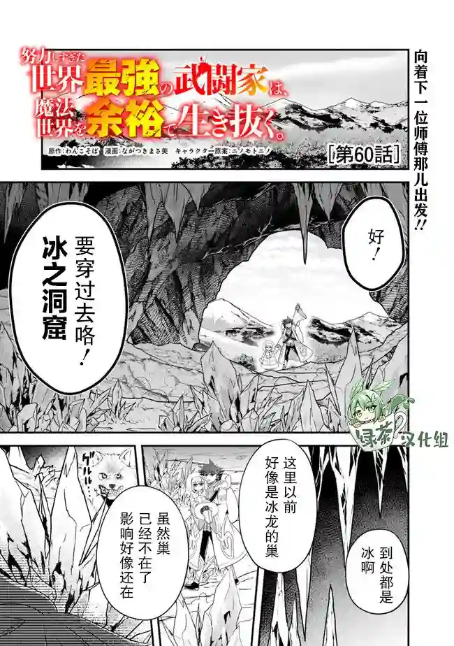 努力过头的世界最强武斗家，在魔法世界轻松过生活。第60话