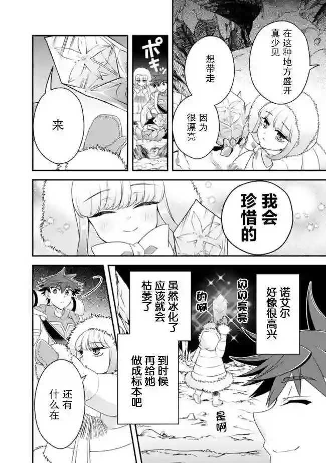 努力过头的世界最强武斗家，在魔法世界轻松过生活。第60话