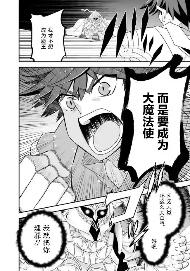 努力过头的世界最强武斗家，在魔法世界轻松过生活。第60话