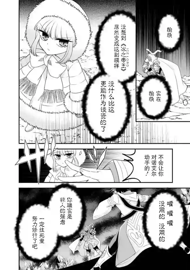 努力过头的世界最强武斗家，在魔法世界轻松过生活。第60话