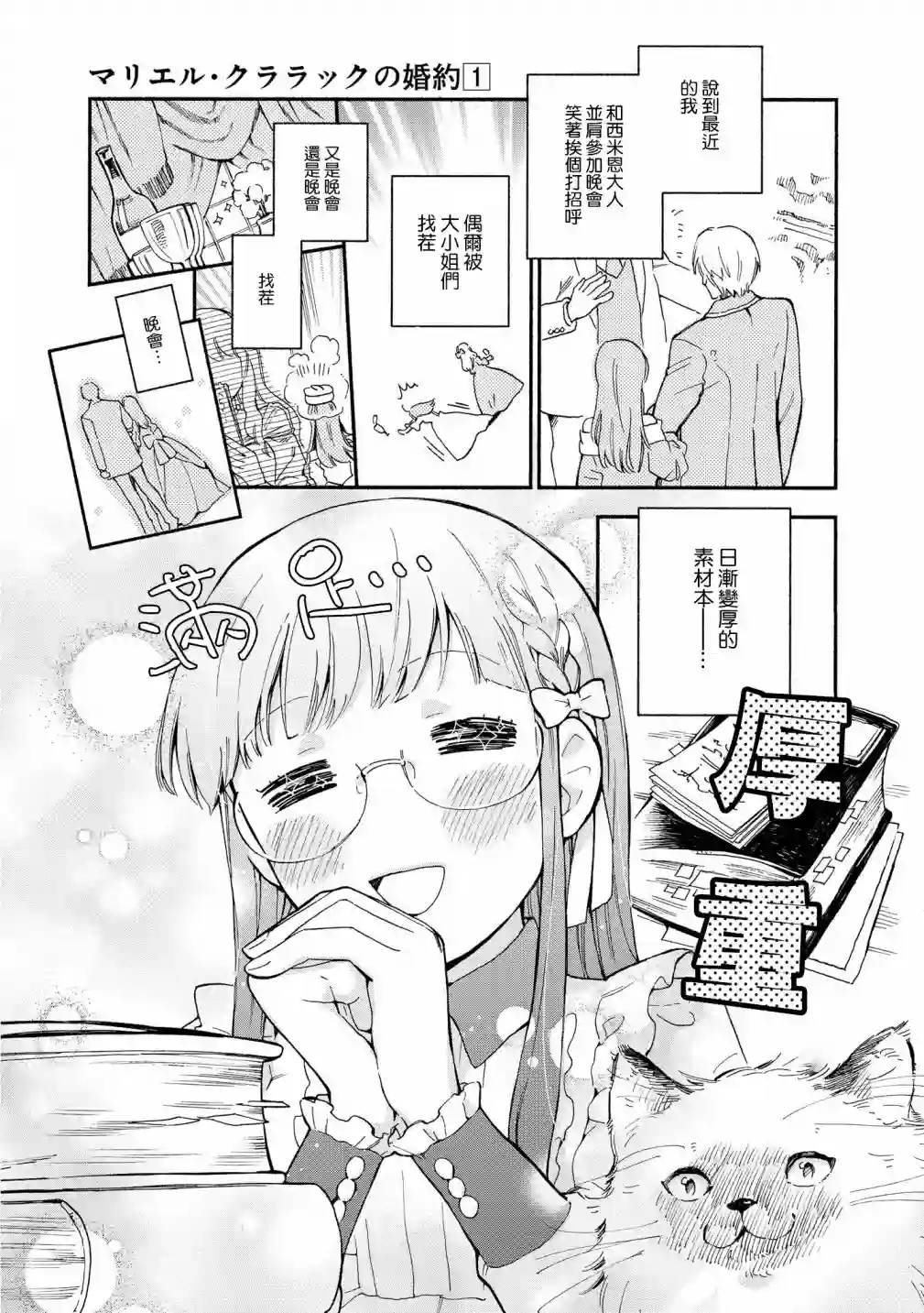 玛丽埃尔克拉拉克的婚约第04话