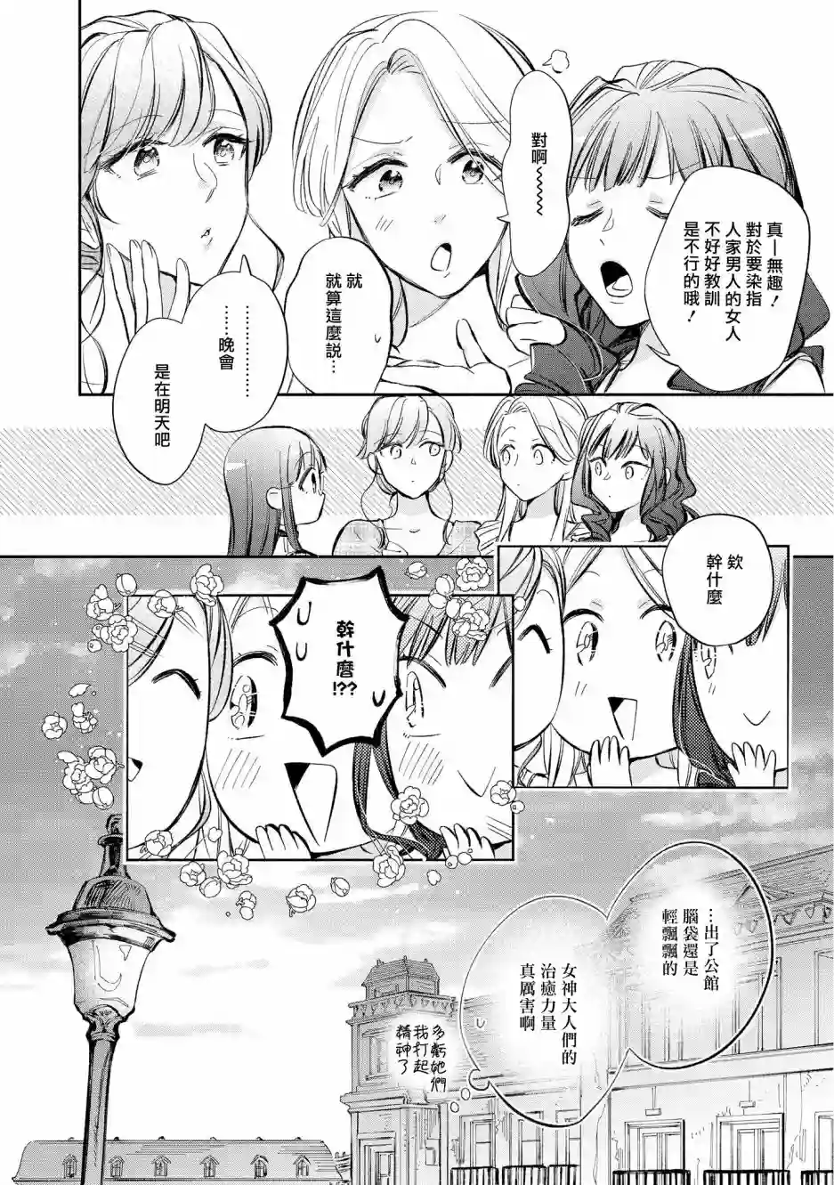 玛丽埃尔克拉拉克的婚约第11话