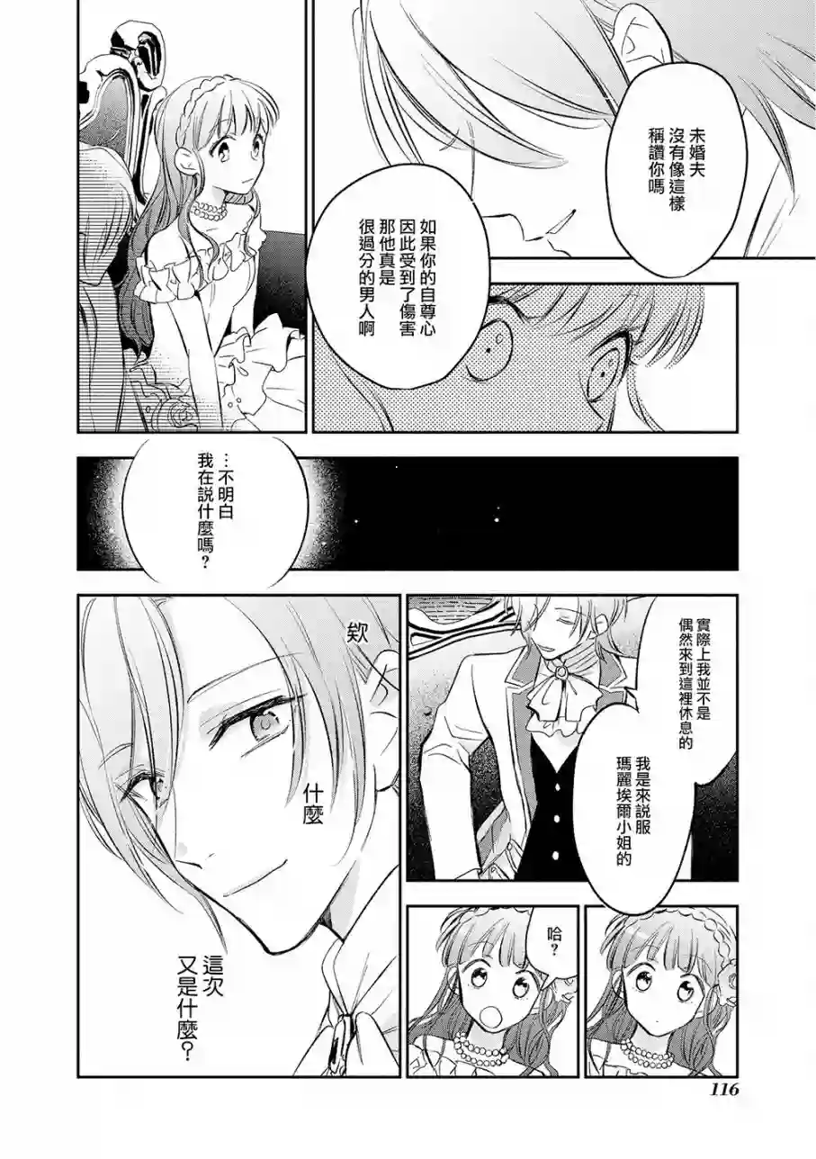 玛丽埃尔克拉拉克的婚约第12话