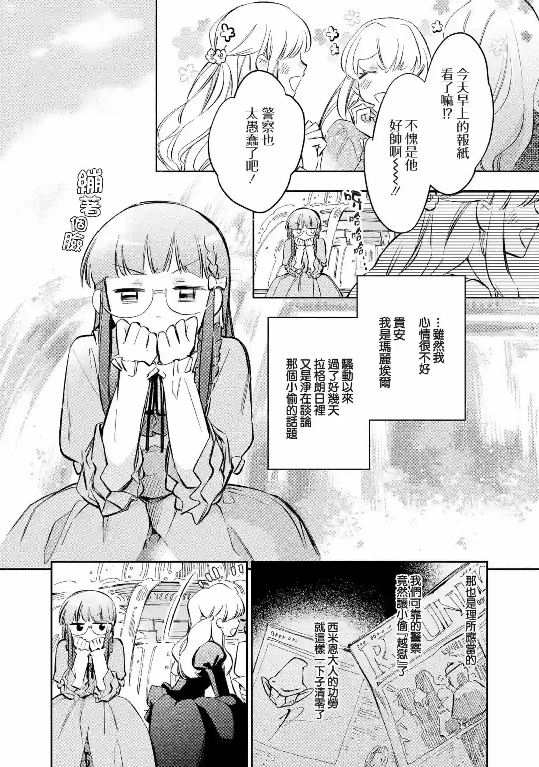 玛丽埃尔克拉拉克的婚约第14话