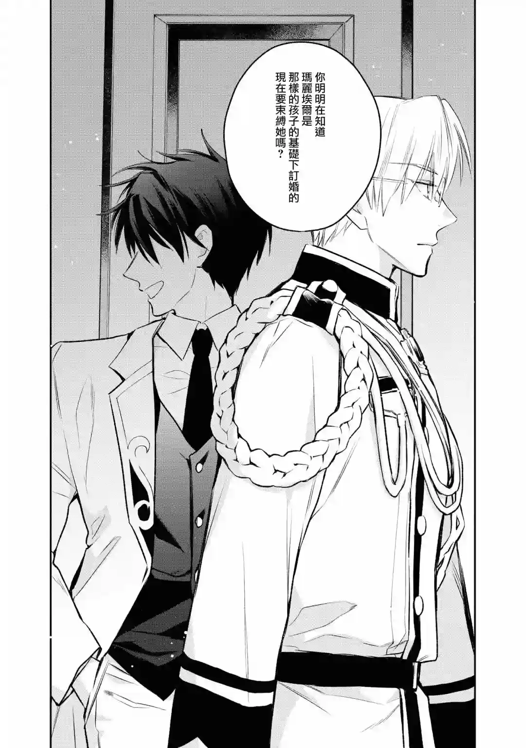 玛丽埃尔克拉拉克的婚约第17话