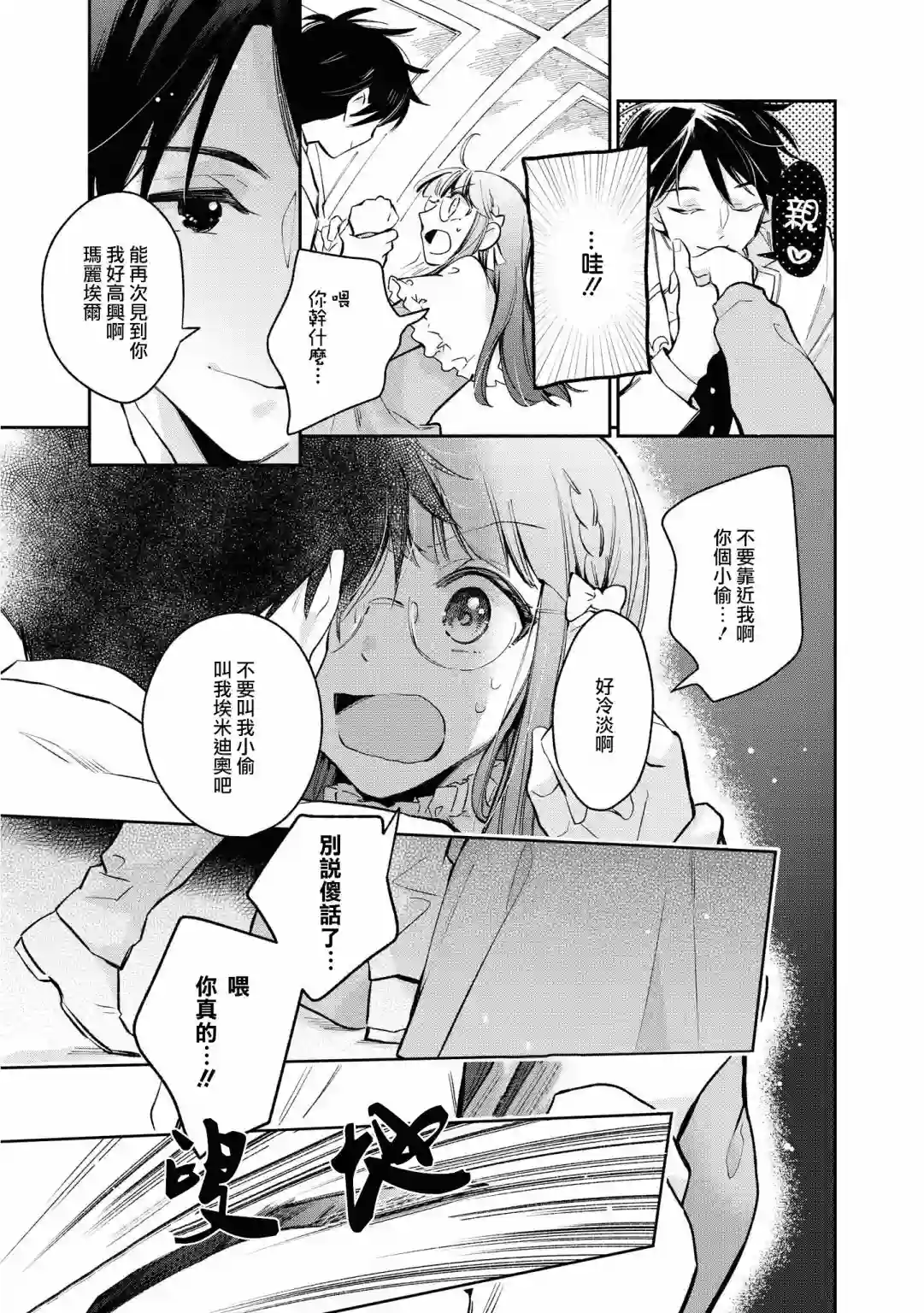 玛丽埃尔克拉拉克的婚约第17话