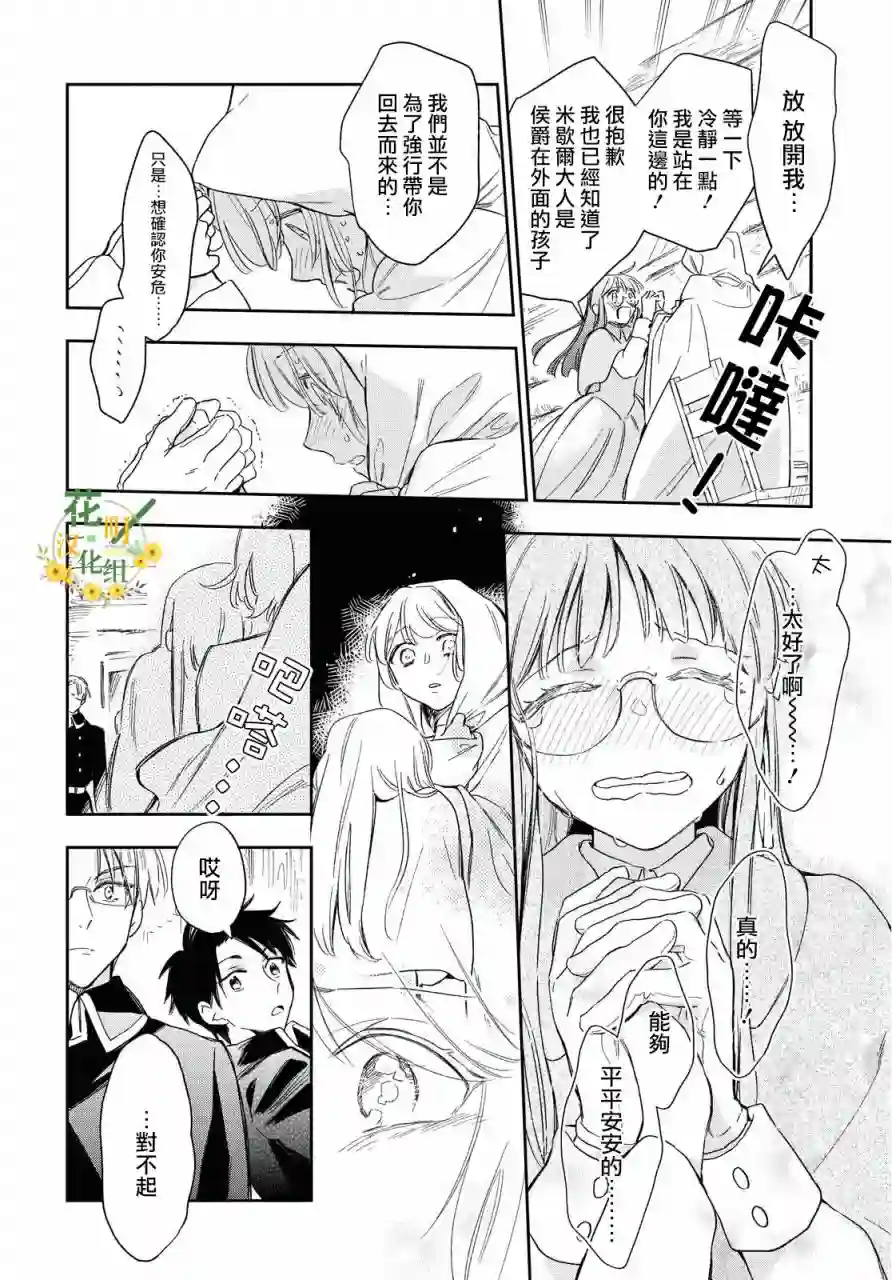 玛丽埃尔克拉拉克的婚约第24话