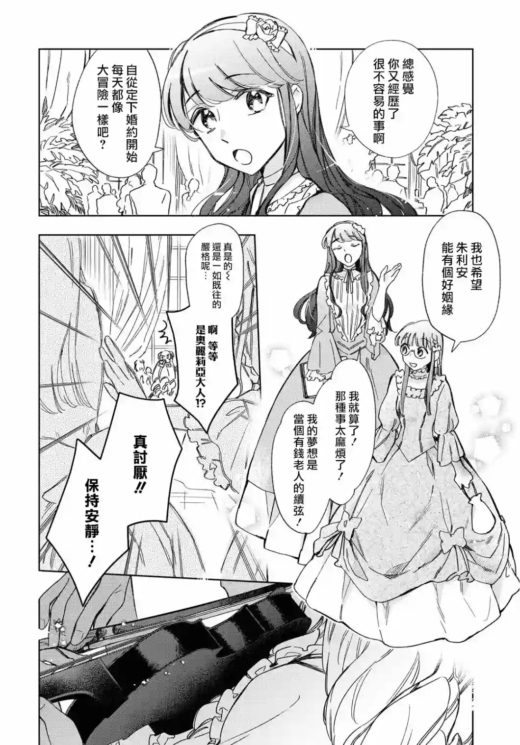 玛丽埃尔克拉拉克的婚约第27话