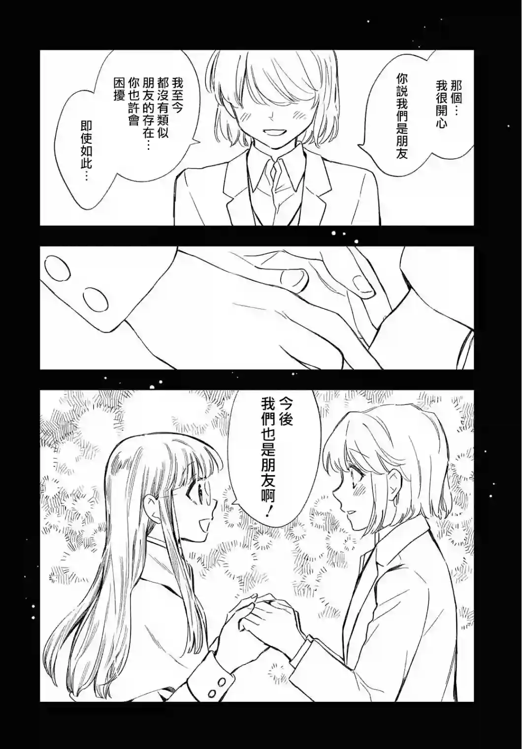 玛丽埃尔克拉拉克的婚约第27话