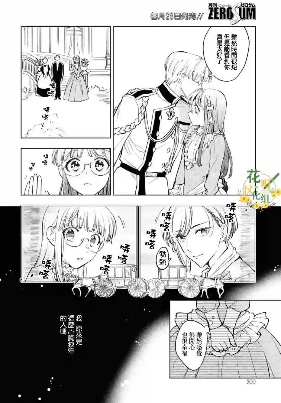 玛丽埃尔克拉拉克的婚约第30话