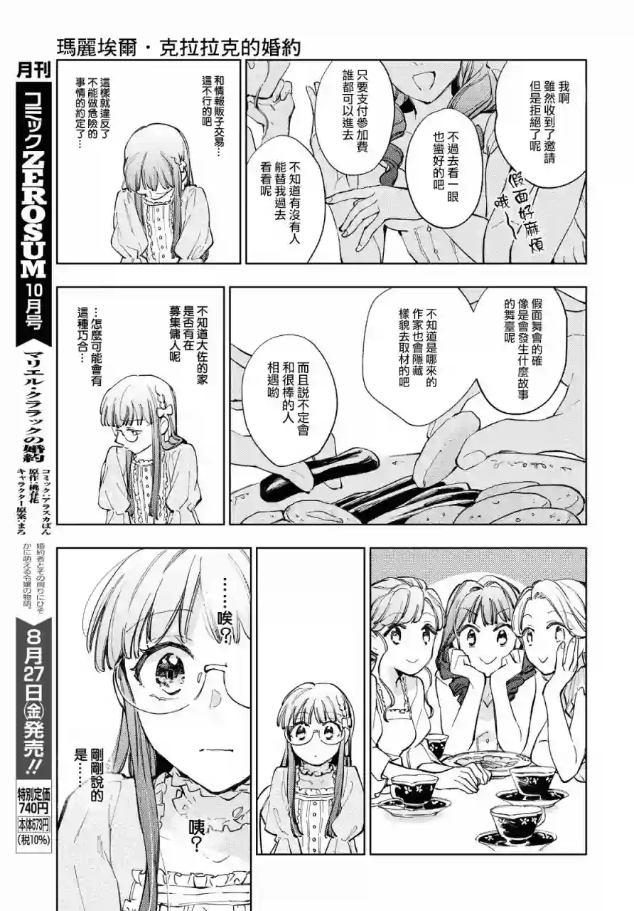 玛丽埃尔克拉拉克的婚约第32话