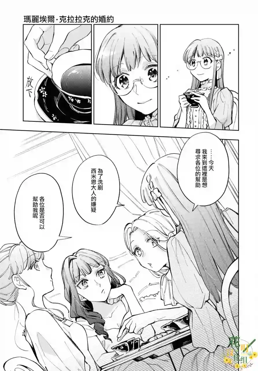 玛丽埃尔克拉拉克的婚约第32话