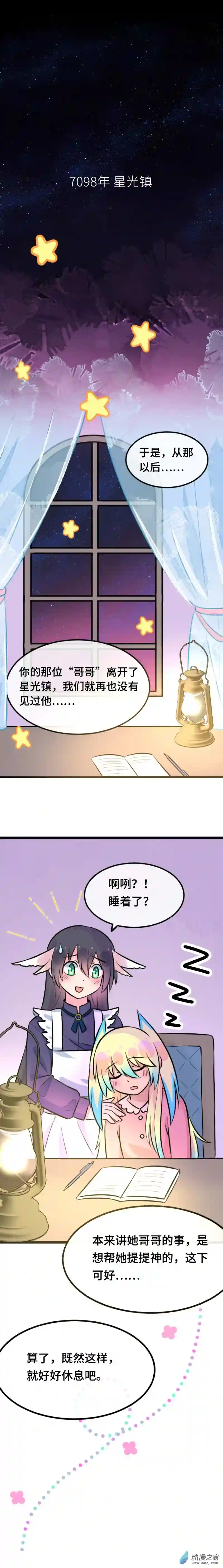 幻梦双子星第01话