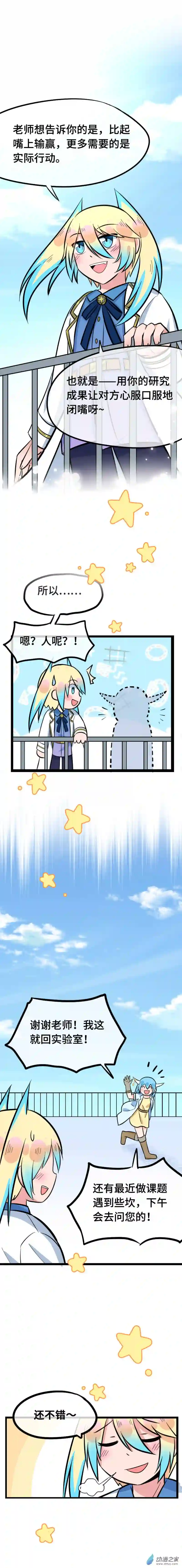 幻梦双子星第02话