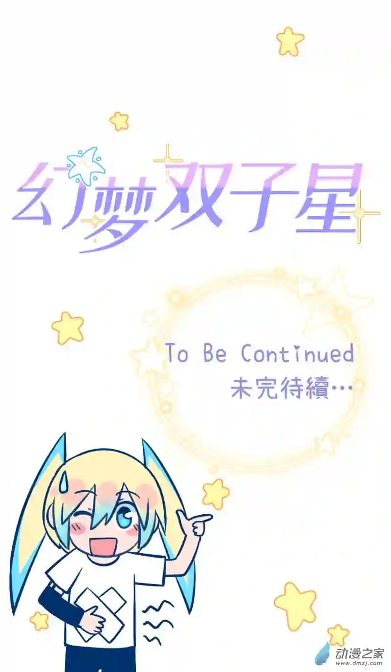 幻梦双子星第03话